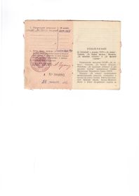 Награжден медалью за боевые заслуги