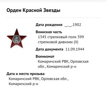 Орден Красной Звезды