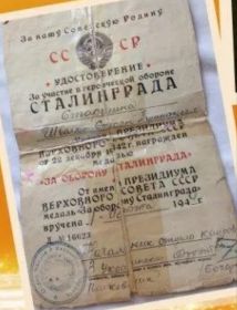 За  оборону СТАЛИНГРАДА
