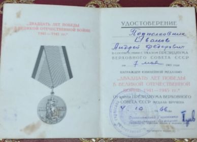 Медаль "Двадцать лет Победы в Великой Отечественной войне 1941-1945 гг."