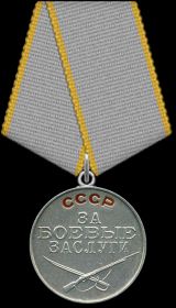 За боевые заслуги