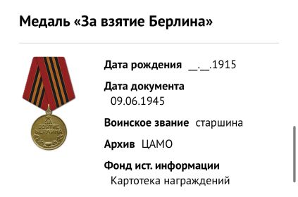 Медаль «За взятие Берлина»