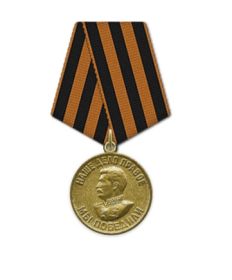 За победу над Германией в Великой Отечественной войне 1941–1945 гг.