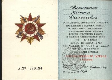 ОРДЕН ОТЕЧЕСТВЕННОЙ ВОЙНЫ I СТЕПЕНИ