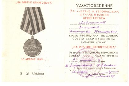 За взятие Кенигсберга