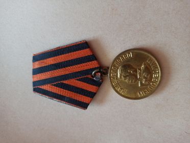 За победу над Германией