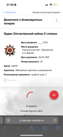 Орден Отечественной войны II степени