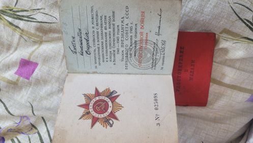 Орден Отечественной войны