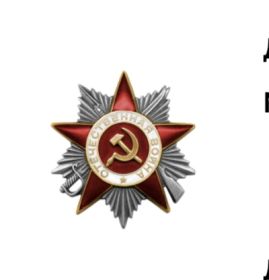 Орден Отечественной войны II степени