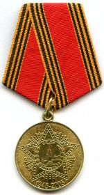 Медаль"60 лет Победы в Великой Отечественной войне 1941-1945 гг."