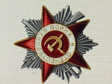 Орден Отечественной Войны II степени