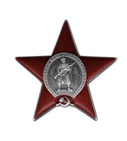 Орден Красной Звезды
