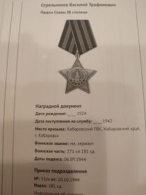 Орден славы III степени