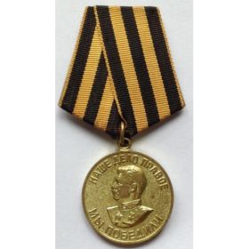 Медаль "За Победу над Германией в ВОВ 1941-1945"
