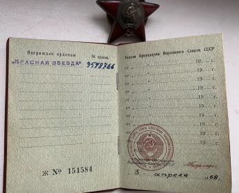 Орден «Красная звезда»