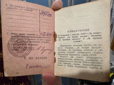 Медаль За Отвагу