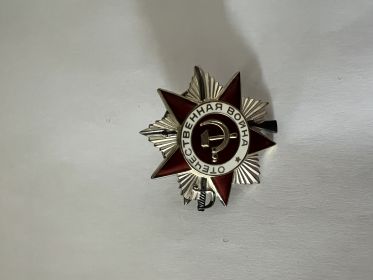 Орден Отечественной войны 2-й степени