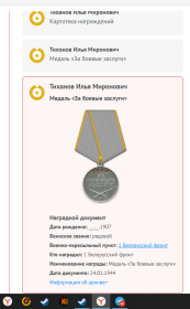 Медаль «За боевые заслуги»
