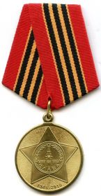 Медаль"65 лет Победы в Великой Отечественной войне 1941-1945 гг."