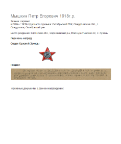 Орден Красной Звезды