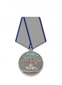 Медаль за отвагу