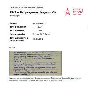 Медаль за Отвагу
