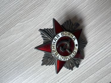 Орден Отечественной войны