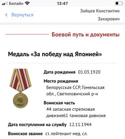 Медаль «За победу над Японией»