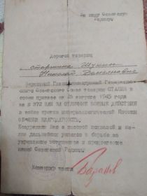 Благодарность