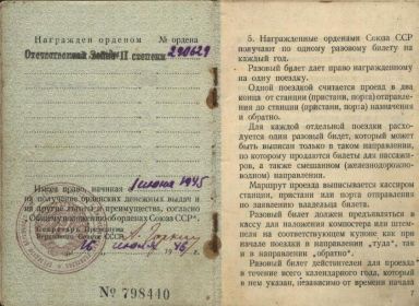 ОРДЕН ОТЕЧЕСТВЕННОЙ ВОЙНЫ II  СТЕПЕНИ