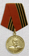 Медаль "Георгия Жукова"