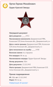 Орден Красной Звезды
