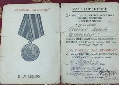 Медаль "За победу над Японией"