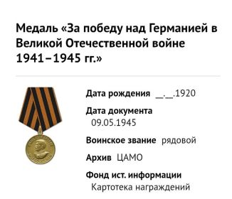 Медаль "За победу над Германией в Великой Отечественной войне 2941-1945"