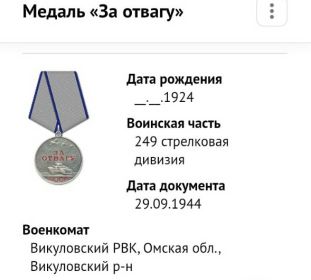 Медаль "За отвагу"