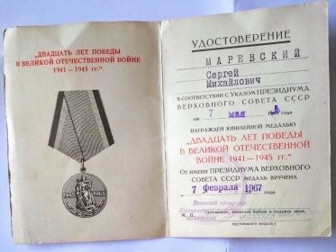 медаль "20 лет победы в Великой Отечественной войне 1941-1945"