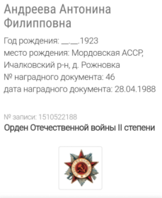 Орден Отечественной войны 2й степени