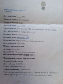 Наградной лист и медаль за боевые заслуги.