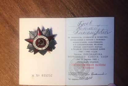 Орденская книжка