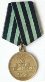 Медаль "За взятие Кенигсберга"