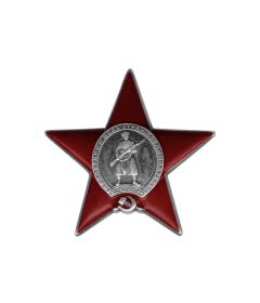 Орден Красной Звезды