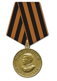 Медаль «За победу над Германией в Великой Отечественной войне 1941-1945 гг.»