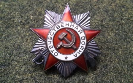 Орден Отечественной войны