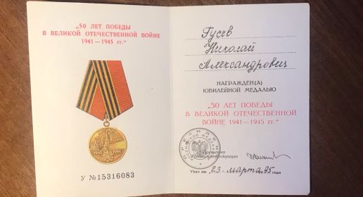 50 лет победы в Великой Отечественной Войне