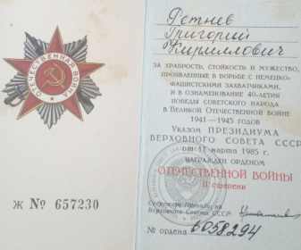 Орден "ОТЕЧЕСТВЕННОЙ ВОЙНЫ II СТЕПЕНИ"
