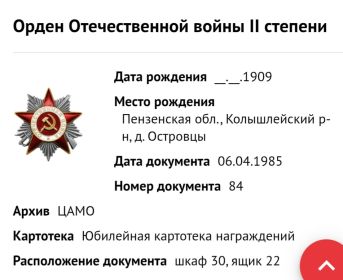 Орден Отечественной войны II степени