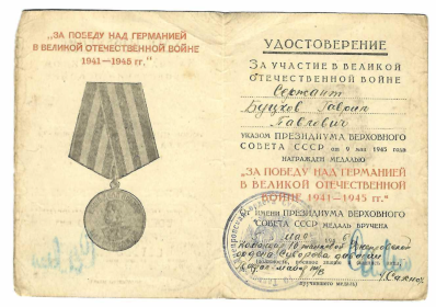 За победу над Германией в Великой Отечественной войне 1941 - 1945 гг.