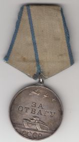 Медаль за отвагу