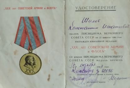 "ХХХ лет СОВЕТСКОЙ АРМИИ и ФЛОТА"