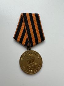За победу над Германией в Великой Отечественной Войне